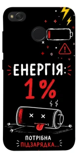 Чохол на Xiaomi Redmi 4X Енергія: 1% фото 1 з 1