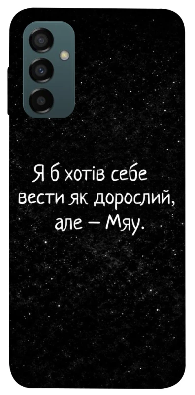 Чохол на Samsung Galaxy M14 5G Мяу фото 1 з 1