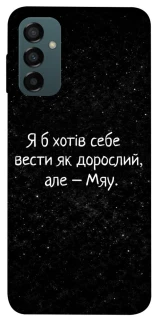 Чохол на Samsung Galaxy M14 5G Мяу фото 1 з 1