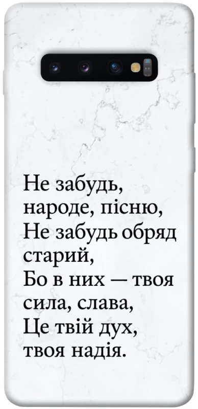 Чохол на Samsung Galaxy S10+ Не забудь фото 1 з 1