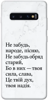 Чохол на Samsung Galaxy S10+ Не забудь фото 1 з 1