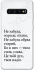 Чохол на Samsung Galaxy S10+ Не забудь фото 1 з 1