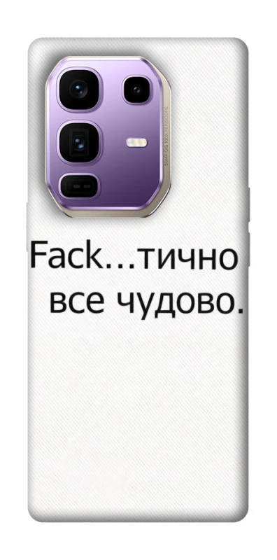 Чохол на Infinix Note 50 Pro+ Все чудово фото 1 з 1