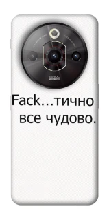 Чохол на ZTE Nubia Focus Pro Все чудово фото 1 з 1