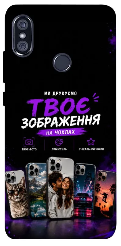 Чохол на Xiaomi Redmi Note 5 Pro / Note 5 (AI Dual Camera) Дизайн Клієнта фото 1 з 1