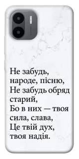 Чохол на Xiaomi Redmi A1 / A2 Не забудь фото 1 з 1