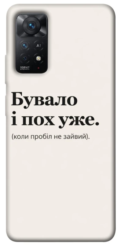 Чохол на Xiaomi Redmi Note 12 Pro 4G Похуже фото 1 з 1