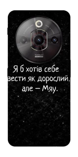 Чохол на ZTE Nubia Focus Pro Мяу фото 1 з 1