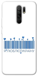 Чохол на Xiaomi Redmi 9 Я люблю Україну фото 1 з 1