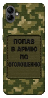 Чохол на Samsung Galaxy A04 Попав в армію по оголошенню фото 1 з 1
