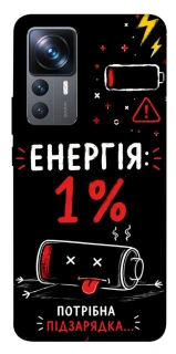 Чехол на Xiaomi 12T / 12T Pro Енергія: 1% фото 1 из 1