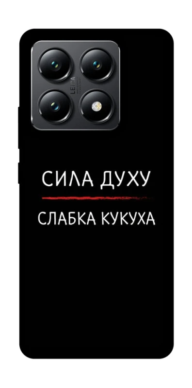 Чохол на Xiaomi 14T Сила Духу фото 1 з 1