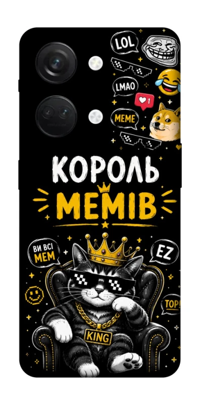 Чехол на OnePlus Nord 3 Король мемів фото 1 из 1