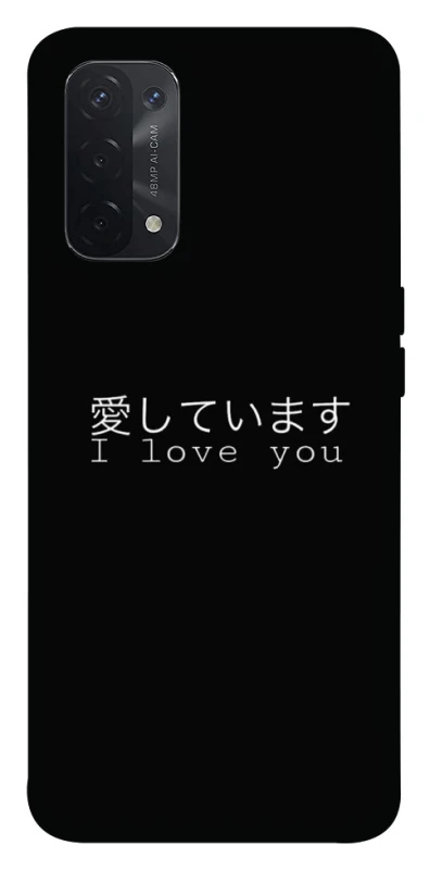 Чохол на Oppo A54 5G / A74 5G Japanese I Love You фото 1 з 1