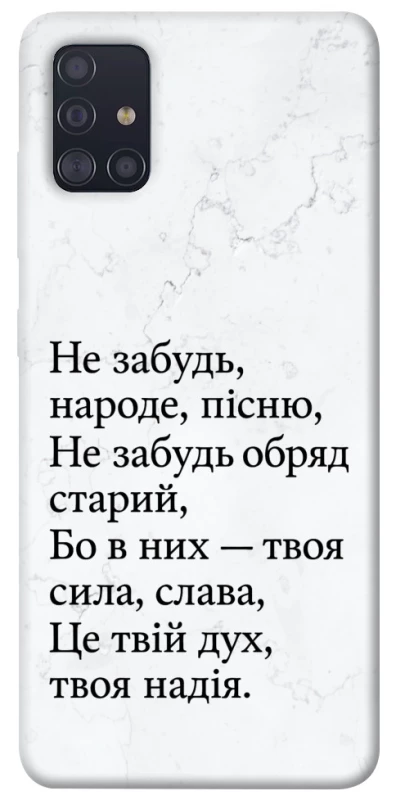 Чохол на Samsung Galaxy A51 Не забудь фото 1 з 1