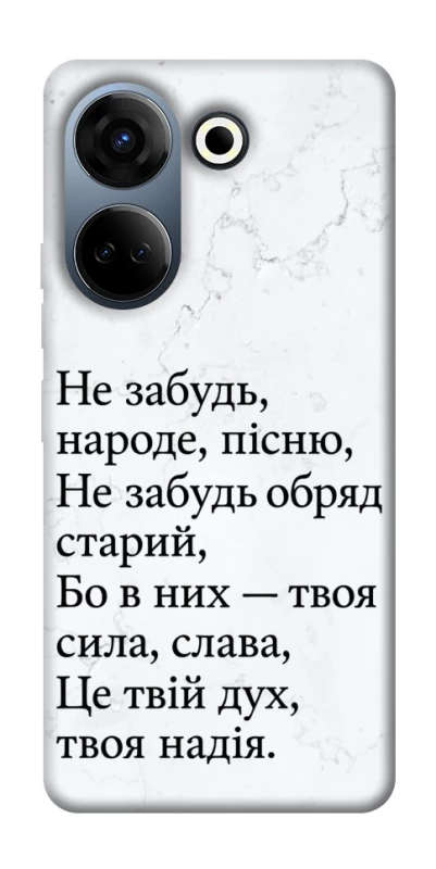 Чохол на TECNO Camon 20 Pro (CK7n) Не забудь фото 1 з 1