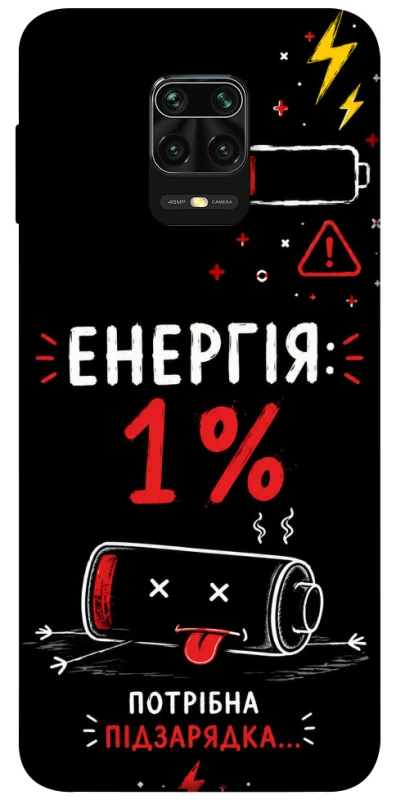 Чехол на Xiaomi Redmi Note 9s / Note 9 Pro / Note 9 Pro Max Енергія: 1% фото 1 из 1