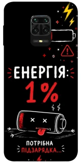 Чохол на Xiaomi Redmi Note 9s / Note 9 Pro / Note 9 Pro Max Енергія: 1% фото 1 з 1