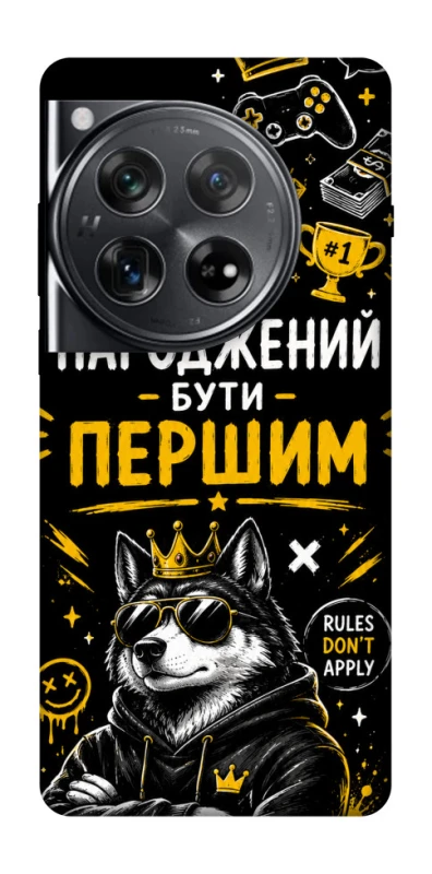 Чехол на OnePlus 12 Народжений бути Першим фото 1 из 1