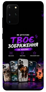 Чохол на Samsung Galaxy S20+ Дизайн Клієнта фото 1 з 1