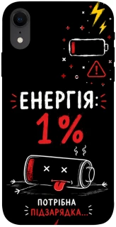 Чехол на Apple iPhone XR (6.1") Енергія: 1% фото 1 из 1