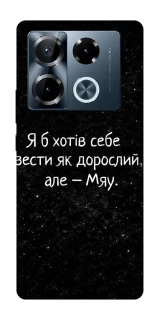 Чохол на Infinix Note 40 Pro 4G Мяу фото 1 з 1