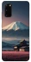 Чехол на Samsung Galaxy S20 Fujiyama фото 1 из 1