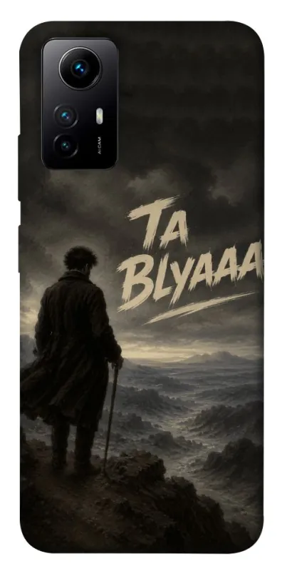 Чехол на Xiaomi Redmi Note 12S Ta Blyaaa фото 1 из 1
