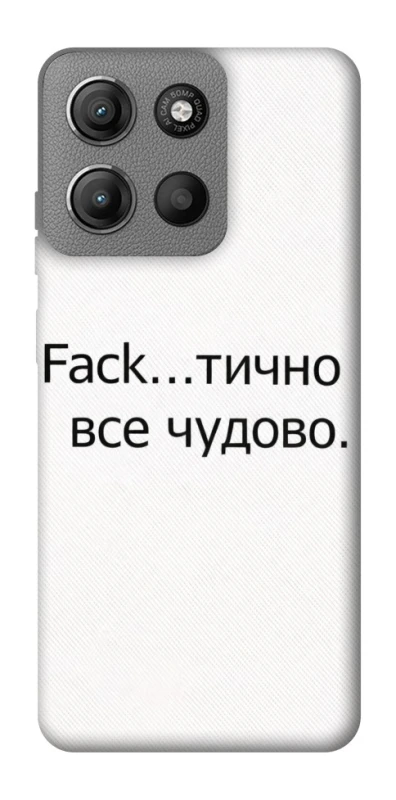 Чохол на Motorola Moto G15 4G Все чудово фото 1 з 1