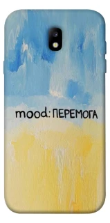 Чохол на Samsung J730 Galaxy J7 (2017) Mood Peremoga фото 1 з 1