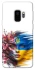 Чохол на Samsung Galaxy S9 Flowering Ukraine фото 1 з 1
