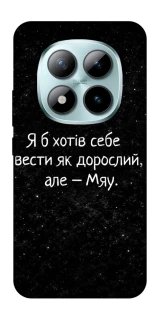 Чохол на Xiaomi Redmi Note 15 Pro+ 5G Мяу фото 1 з 1