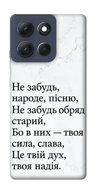 Чохол на Motorola Moto G86 Power Не забудь фото 1 з 1