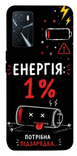 Чехол на Oppo A16s / A16 Енергія: 1% фото 1 из 1