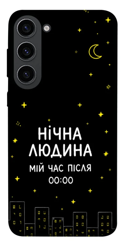 Чохол на Samsung Galaxy S23 Нічна людина фото 1 з 1