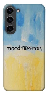Чохол на Samsung Galaxy S23 Mood Peremoga фото 1 з 1