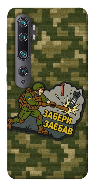 Чохол на Xiaomi Mi Note 10 / Note 10 Pro / Mi CC9 Pro Забери з собою фото 1 з 1