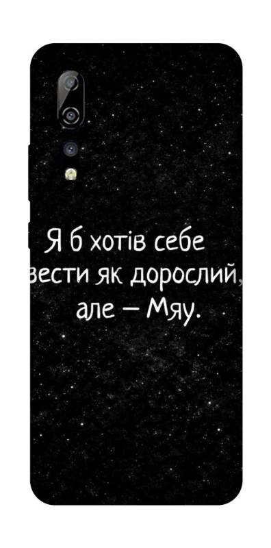 Чохол на ZTE Axon 10 Pro Мяу фото 1 з 1