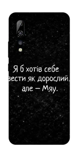 Чохол на ZTE Axon 10 Pro Мяу фото 1 з 1