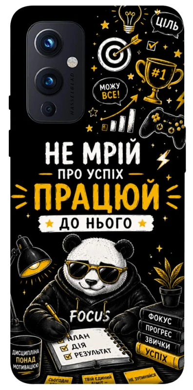 Чехол на OnePlus 9 Успіх фото 1 из 1