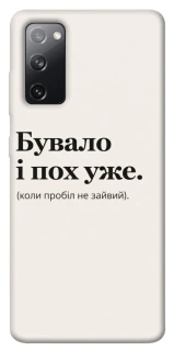 Чохол на Samsung Galaxy S20 FE Похуже фото 1 з 1