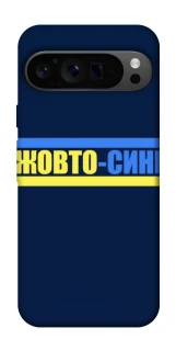 Чехол на Google Pixel 9 Pro UA-Football ver.8 фото 1 из 1