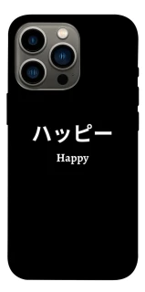 Чохол на Apple iPhone 13 Pro (6.1") Japanese Happy фото 1 з 1