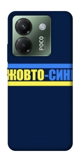 Чохол на Xiaomi Poco M7 pro 5G UA-Football ver.8 фото 1 з 1