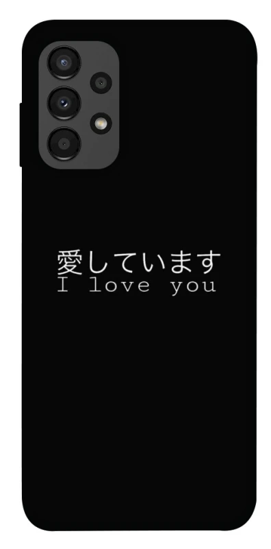Чохол на Samsung Galaxy A13 4G Japanese I Love You фото 1 з 1