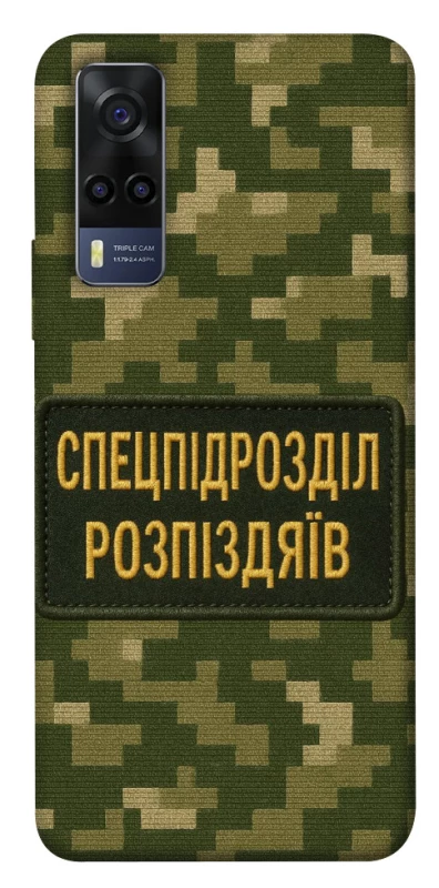 Чохол на Vivo Y53s Спецпідрозділ фото 1 з 1