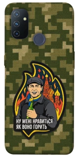 Чохол на OnePlus Nord N100 Ну мені нравиться як воно горить фото 1 з 1
