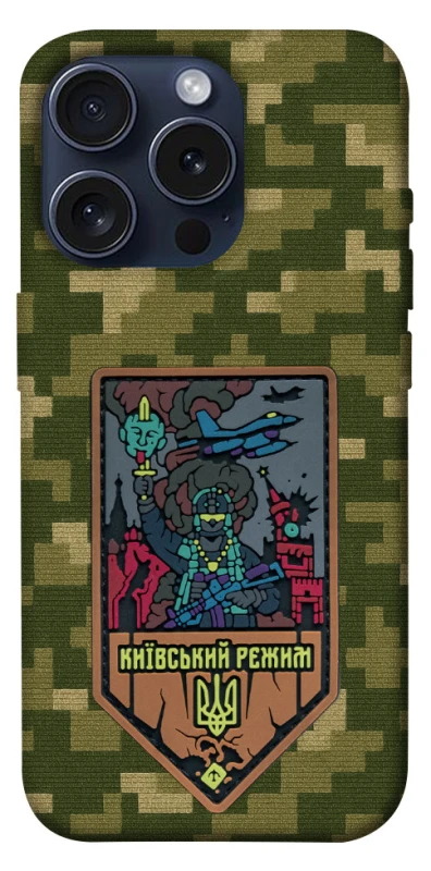 Чехол на Apple iPhone 15 Pro (6.1") Киевский режим фото 1 из 1