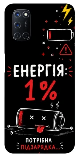 Чехол на Oppo A52 / A72 / A92 Енергія: 1% фото 1 из 1