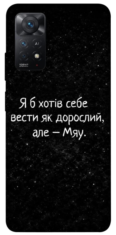 Чохол на Xiaomi Redmi Note 12 Pro 4G Мяу фото 1 з 1